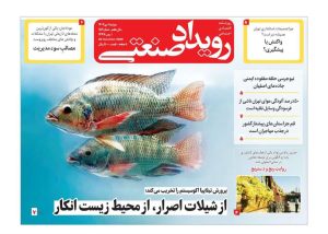 روزنامه رویداد صنعتی -شماره152