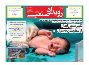 روزنامه رویدادصنعتی -شماره 59