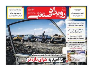 روزنامه رویدادصنعتی -شماره 160
