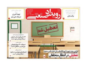 روزنامه رویدادصنعتی -شماره 164