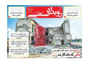 روزنامه رویدادصنعتی -شماره ۱۶5