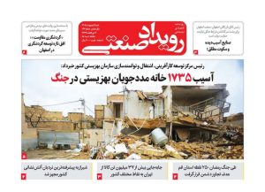 روزنامه رویدادصنعتی -شماره ۱۶7