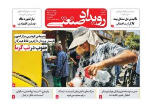 رویدادصنعتی -شماره 172