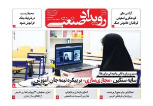 رویدادصنعتی -شماره 174