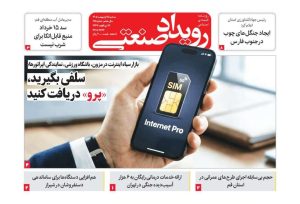 رویدادصنعتی-شماره 175