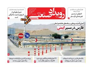 رویدادصنعتی-شماره 176