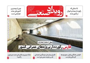 رویدادصنعتی-شماره 178