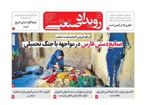 رویداد صنعتی -شماره 179