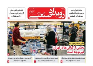 رویدادصنعتی-شماره 180