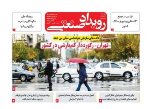 رویدادصنعتی-شماره 182
