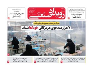 رویدادصنعتی -شماره 184