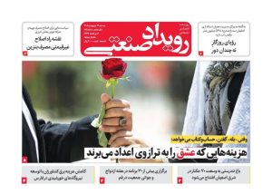 رویدادصنعتی -شماره ۱۸5