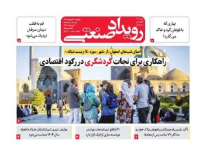 رویدادصنعتی-شماره 186