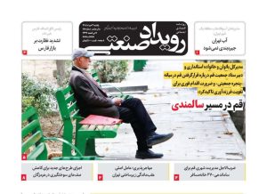 رویدادصنعتی-شماره 188