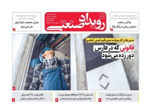 رویدادصنعتی-189