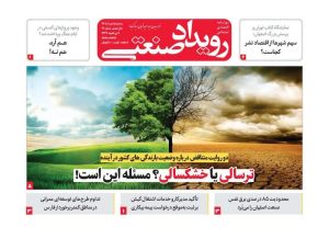 رویدادصنعتی-شماره 190