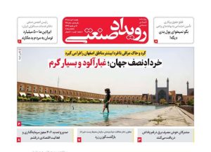 رویدادصنعتی -شماره ۱۹2