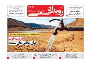 رویدادصنعتی-شماره 197