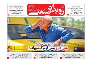 رویدادصنعتی-شماره 198