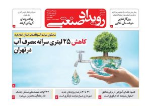 رویدادصنعتی-شماره 199
