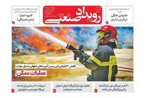 رویدادصنعتی- شماره 200