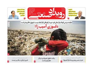 رویدادصنعتی-شماره 203