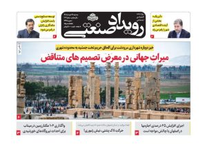 رویدادصنعتی-شماره 204