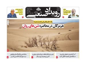 روزنامه رویداد صنعتی -شماره 206