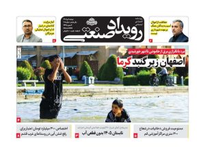 روزنامه رویداد صنعتی -شماره 208