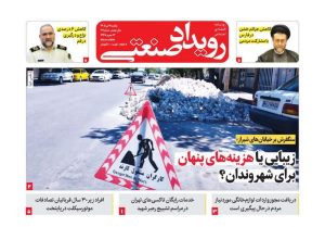 روزنامه رویداد صنعتی -شماره 214