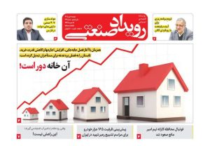 روزنامه رویداد صنعتی -شماره 212