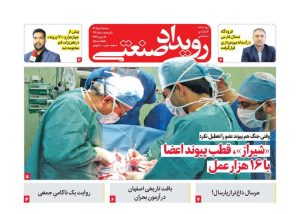 روزنامه رویداد صنعتی -شماره 212