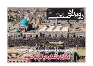 روزنامه رویداد صنعتی -شماره 217