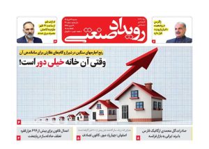 روزنامه رویداد صنعتی -شماره 220