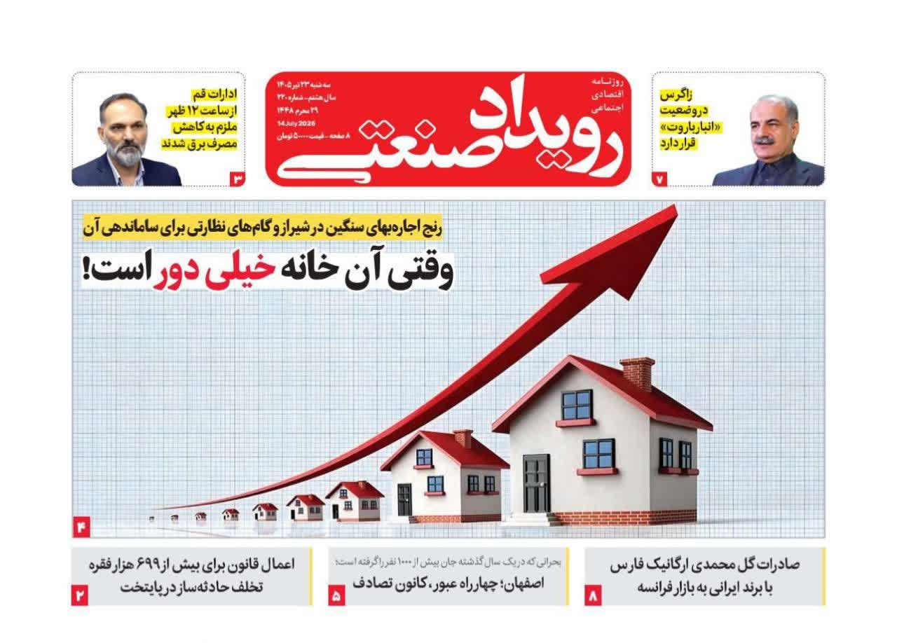روزنامه رویداد صنعتی -شماره 220