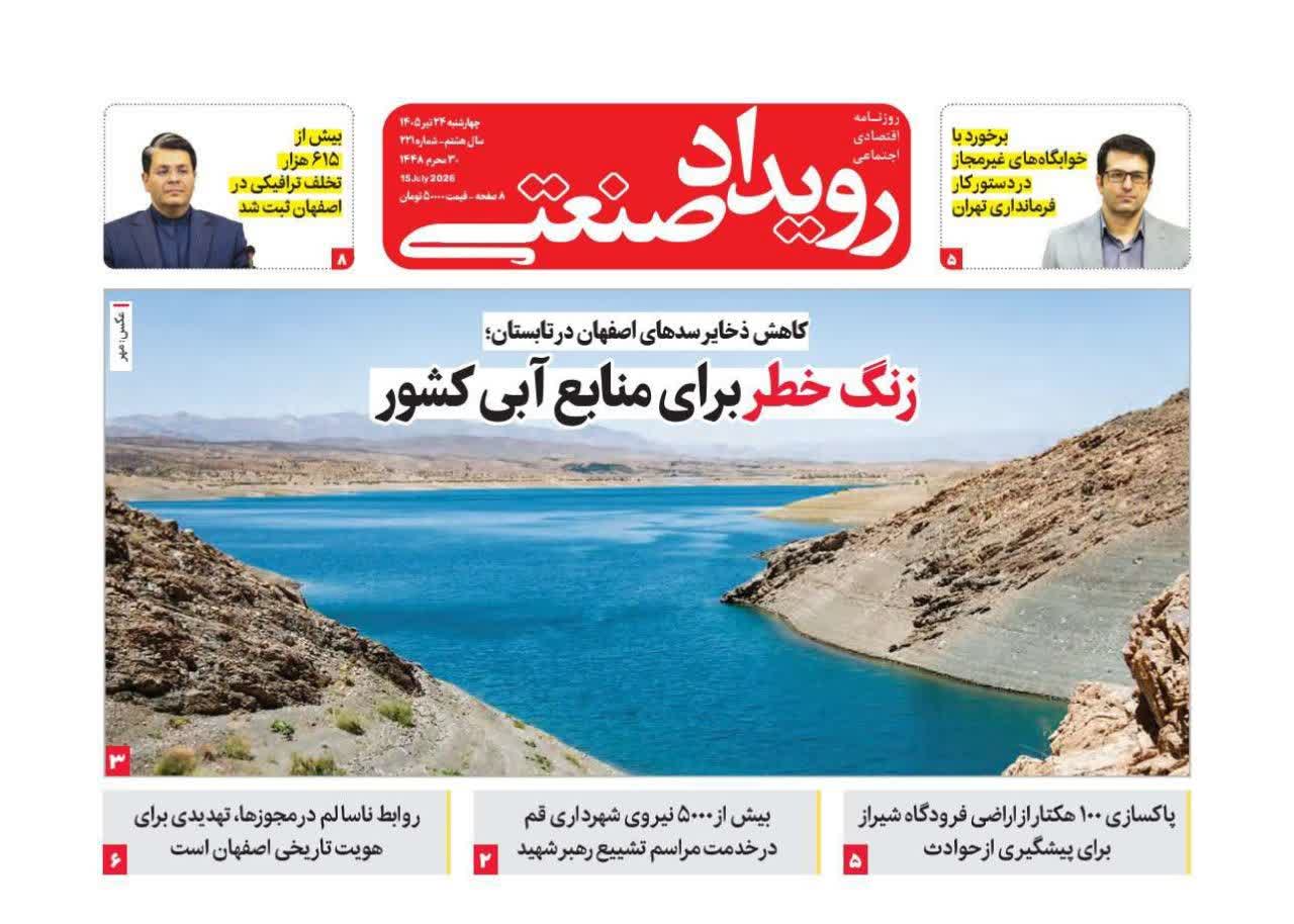 روزنامه رویداد صنعتی -شماره 221