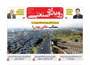 روزنامه رویداد صنعتی -شماره 222