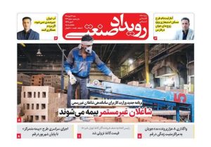 روزنامه رویداد صنعتی -شماره 223