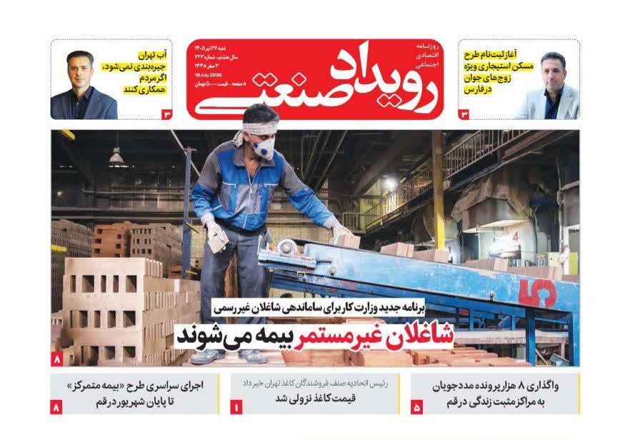 روزنامه رویداد صنعتی -شماره 223