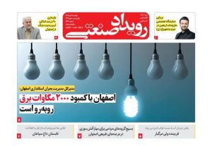 روزنامه رویداد صنعتی -شماره 224