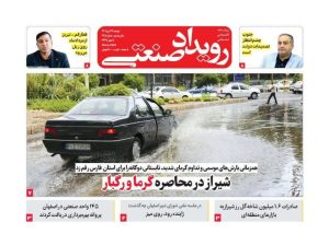 روزنامه رویداد صنعتی -شماره 225