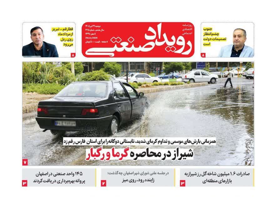 روزنامه رویداد صنعتی -شماره 225