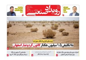 روزنامه رویداد صنعتی -شماره 226