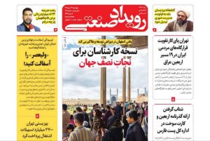 روزنامه رویداد صنعتی -شماره 227