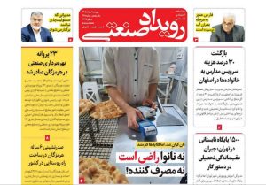 روزنامه رویداد صنعتی -شماره 228