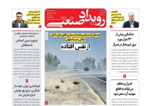 روزنامه رویداد صنعتی -شماره 229