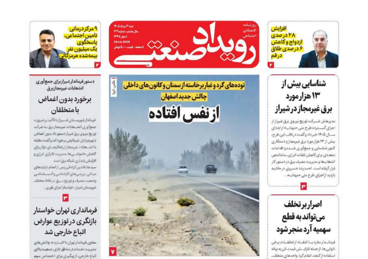 روزنامه رویداد صنعتی -شماره 229