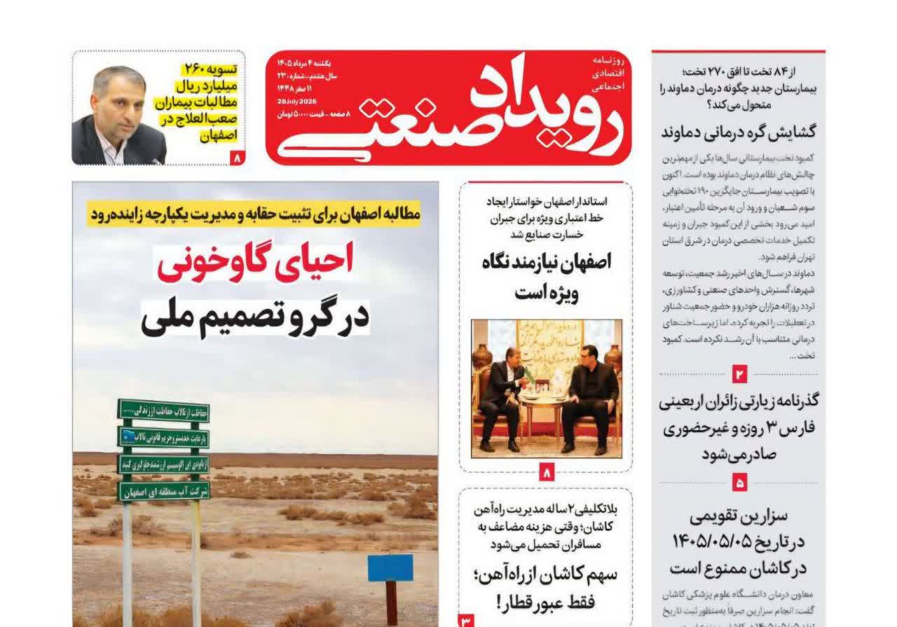روزنامه رویداد صنعتی -شماره 230