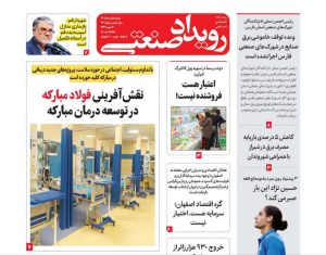 روزنامه رویداد صنعتی -شماره 231