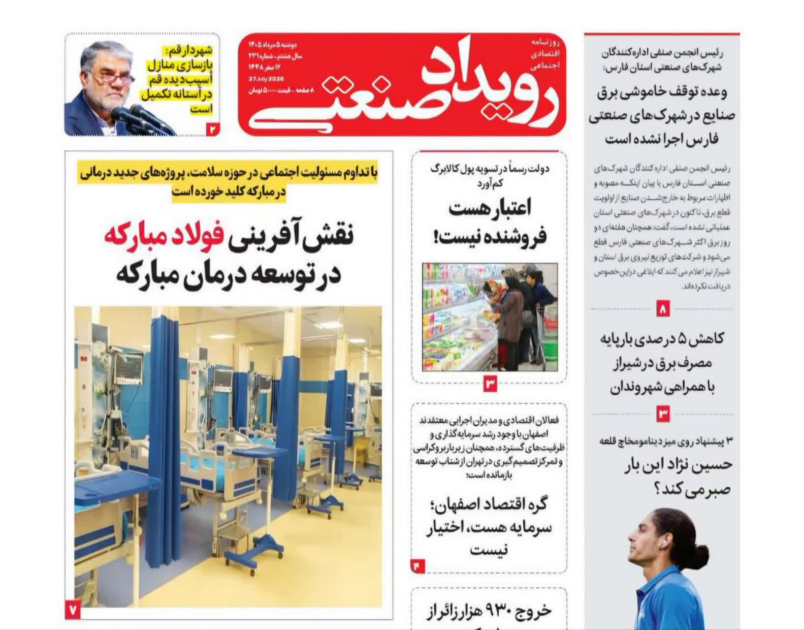 روزنامه رویداد صنعتی -شماره 231